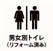 bayfit24-施設の特徴-男女別トイレ