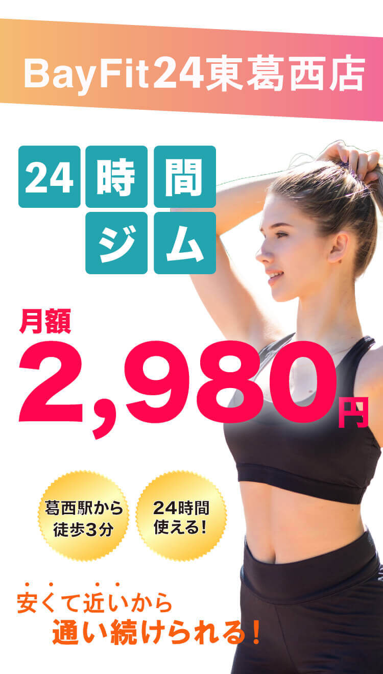 bayfit24のファーストビュー